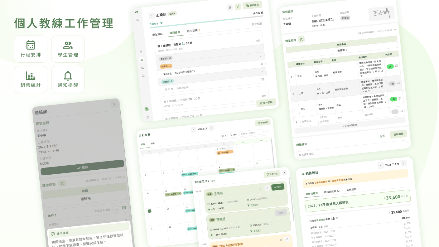 個人體能教練工作管理系統專案封面